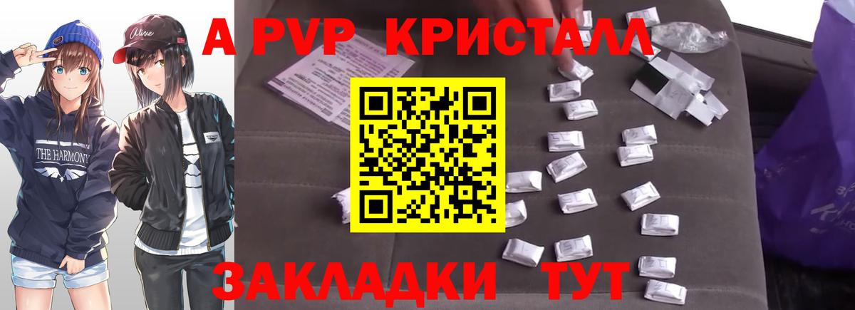 Дмитров  Alpha PVP Соль  A PVP VHQ  Вход с VPN 
