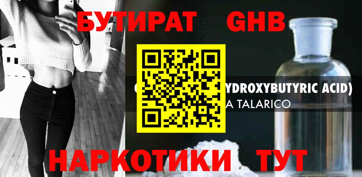 БУТИРАТ  Бутират BDO 33%  Вход с VPN  Дмитров 