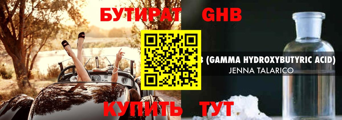 Бутират жидкий экстази Дмитров
