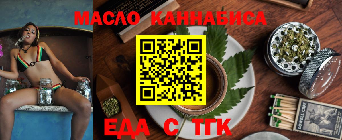Дмитров  Печенье с ТГК конопля  Вход с VPN 