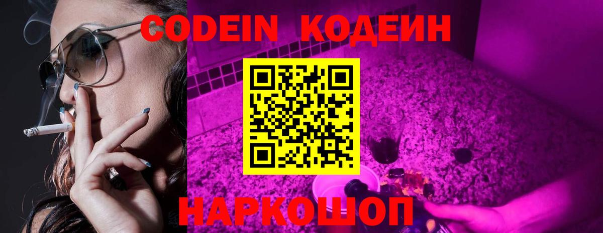 Кодеин напиток Lean (лин) Дмитров