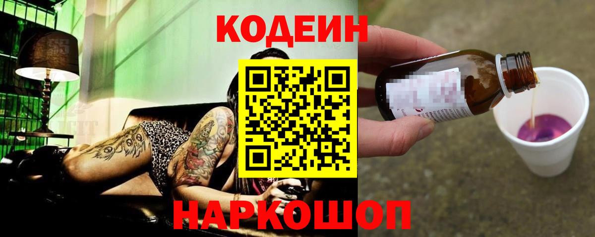 Кодеиновый сироп Lean напиток Lean (лин)  Кодеин напиток Lean (лин)  Дмитров  Вход с VPN 