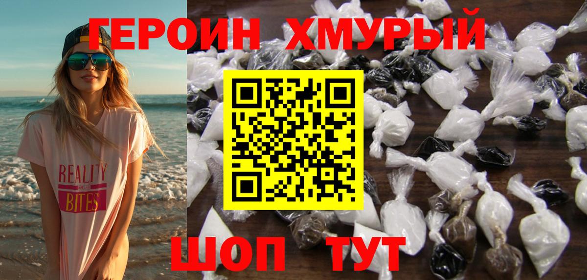 ГЕРОИН Афган Дмитров