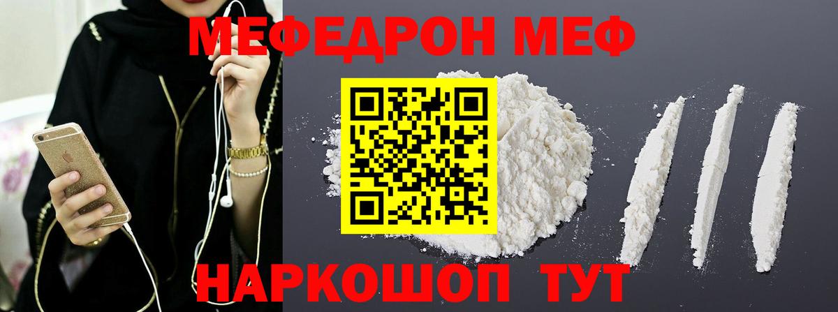 Меф мяу мяу мука Дмитров