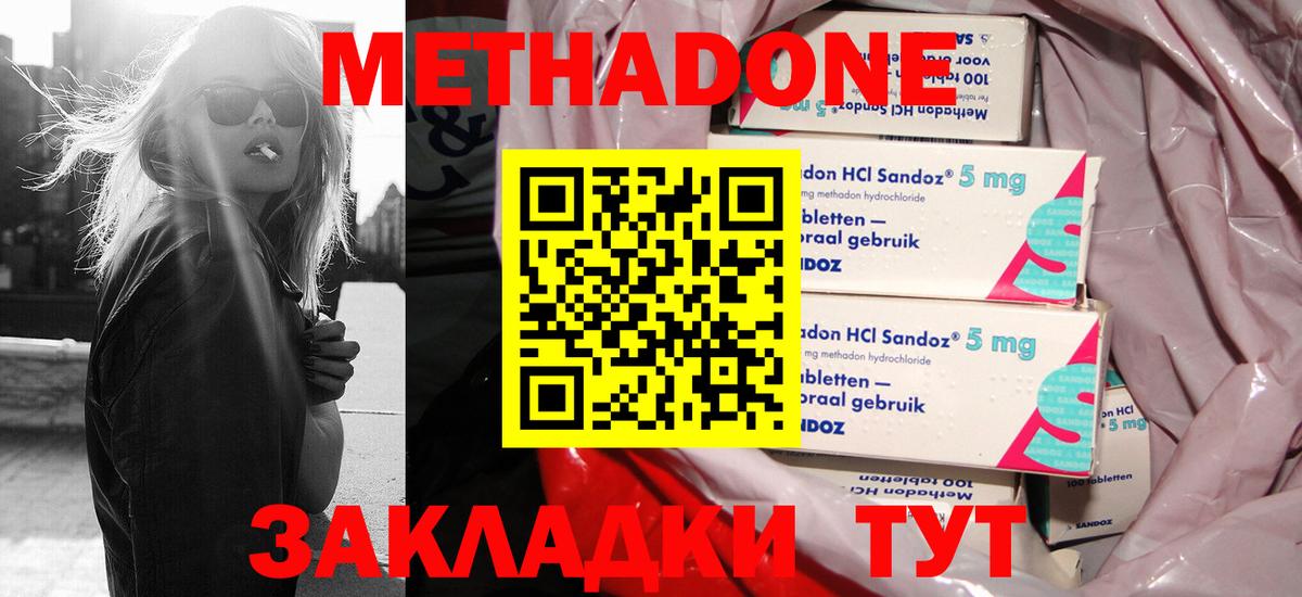 Дмитров  МЕТАДОН methadone  Вход с VPN  МЕТАДОН methadone 